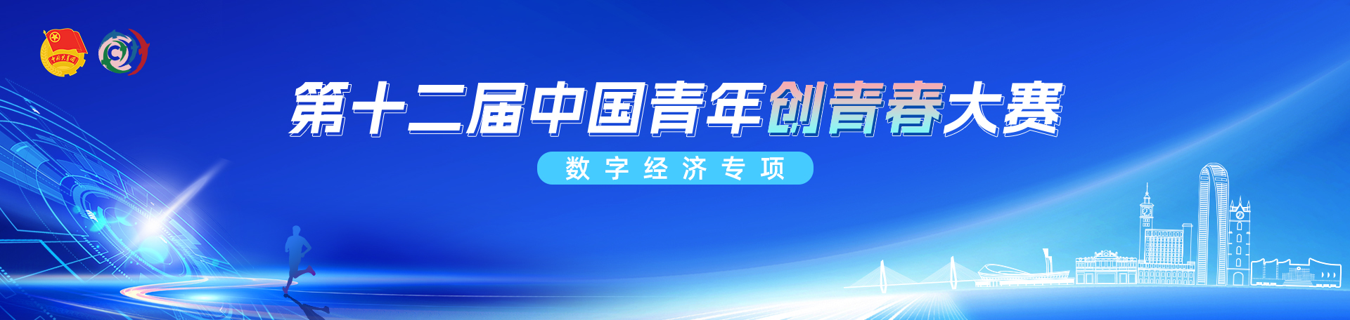 数字经济专项